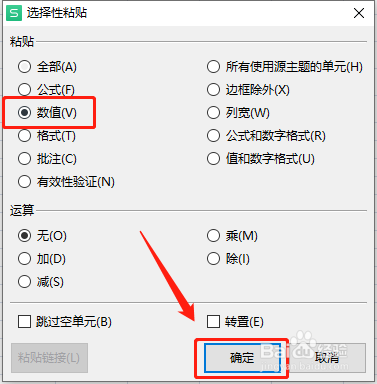 Excel复制粘贴为值的7种方法