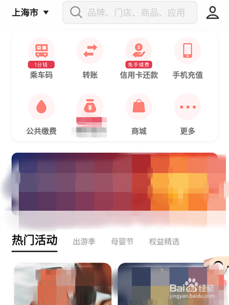 如何使用云闪付乘坐公交？
