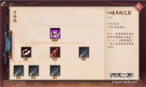 怎么给平安京鸦天狗出装？