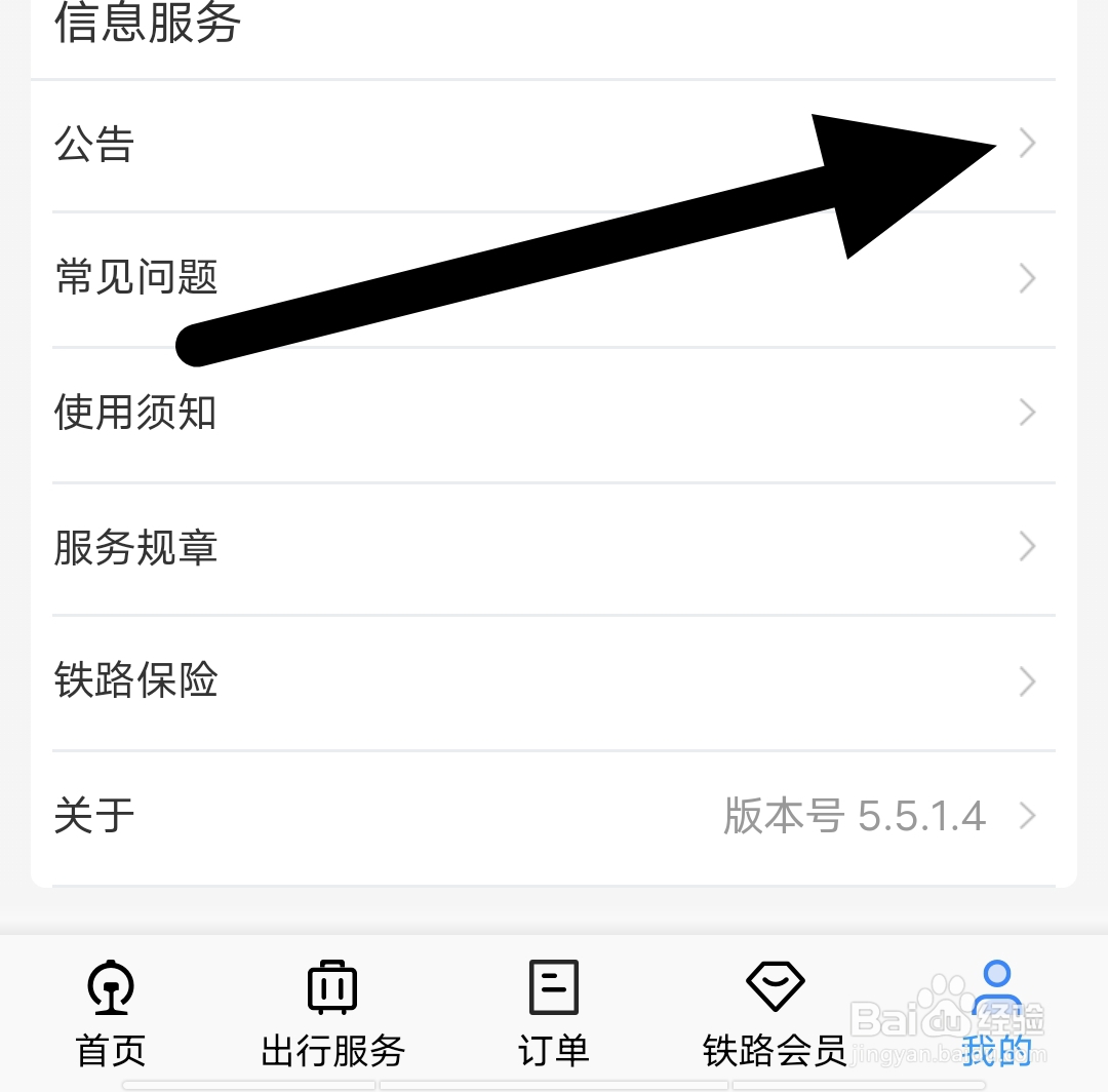 铁路12306怎么查看候补购票操作说明？