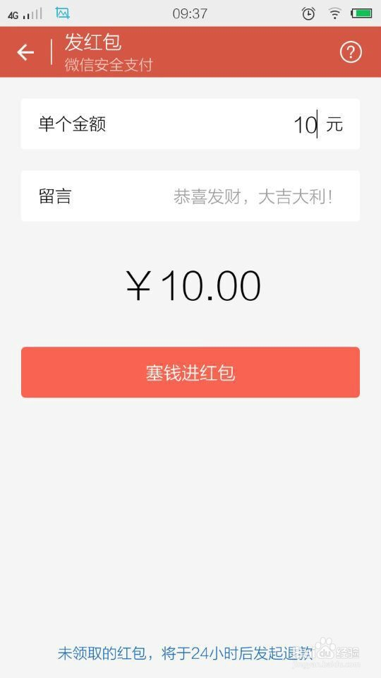 用微信怎样发红包