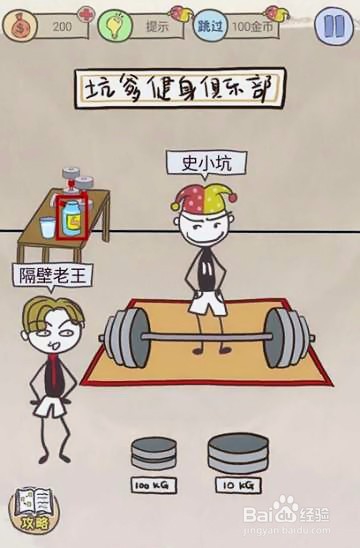 史上最坑爹游戏8攻略