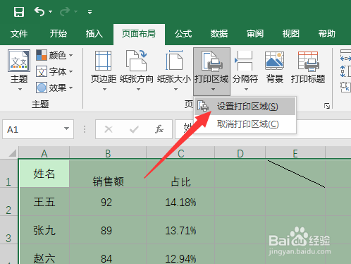 excel表格打印区域与打印范围设置