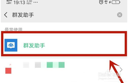 新版微信怎么群发?