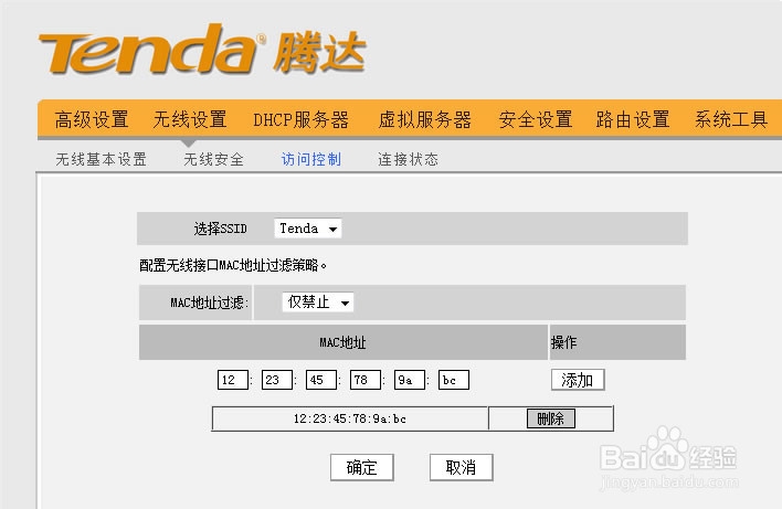 Tenda无线路由器限制指定用户连接WiFi