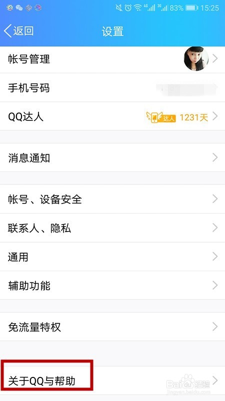 QQ注销功能上线 ， 怎样注销QQ号