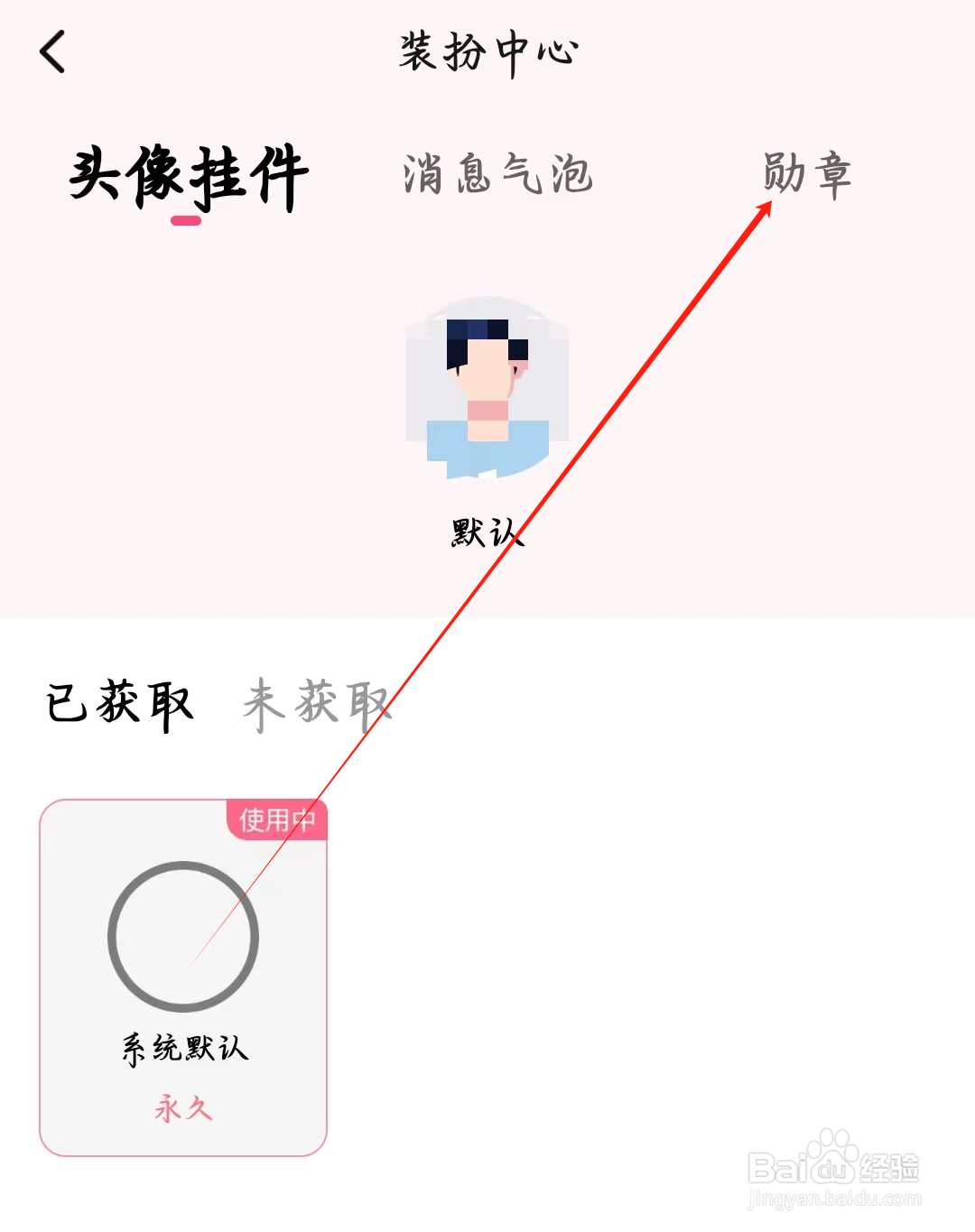寻她如何查看勋章