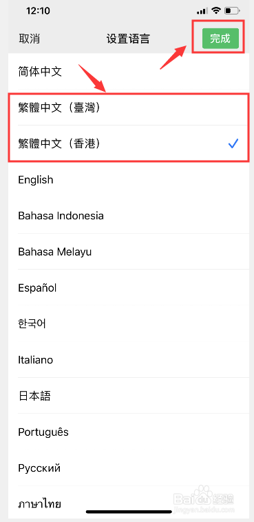 简体版微信APP如何设置成繁体版?