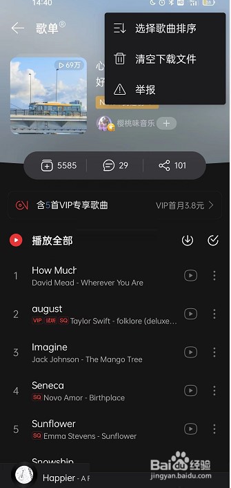 网易云音乐歌单漫游在哪里