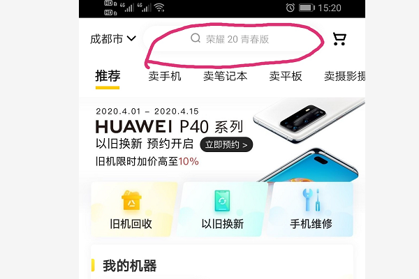本人想了解一下爱回收回收手机的整个流程