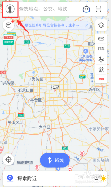 高德地图导航怎么设置路况播放