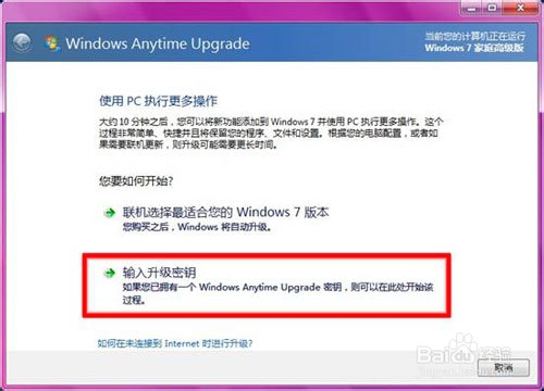 win7家庭版怎么升级到win7旗舰版