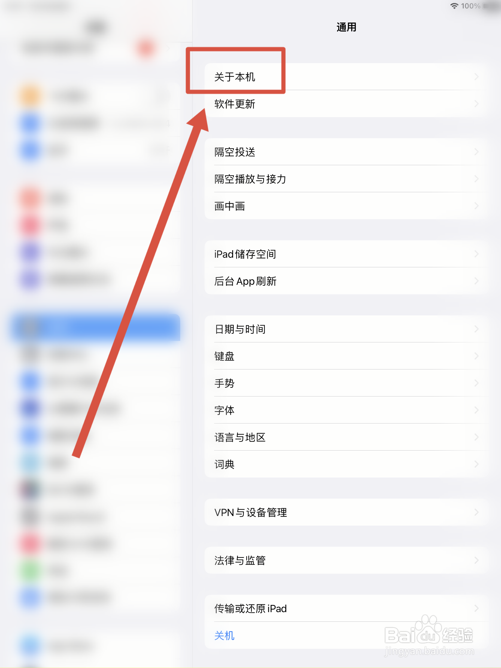 ipad如何更新至最新版本