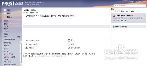如何更换QQ邮箱的皮肤？