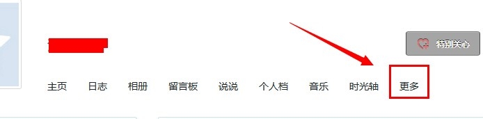 怎么删除在别人QQ空间的访问记录