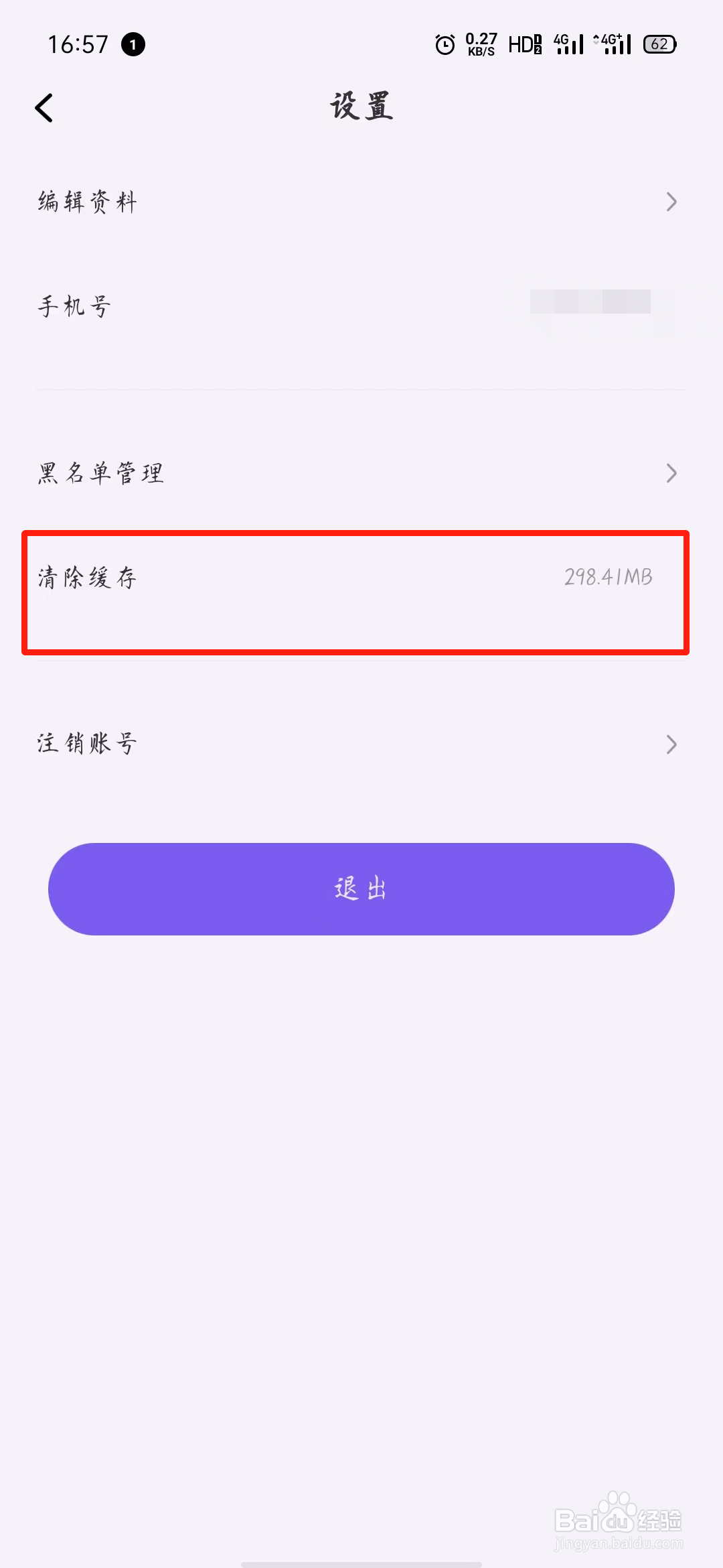 岸涌如何清理缓存