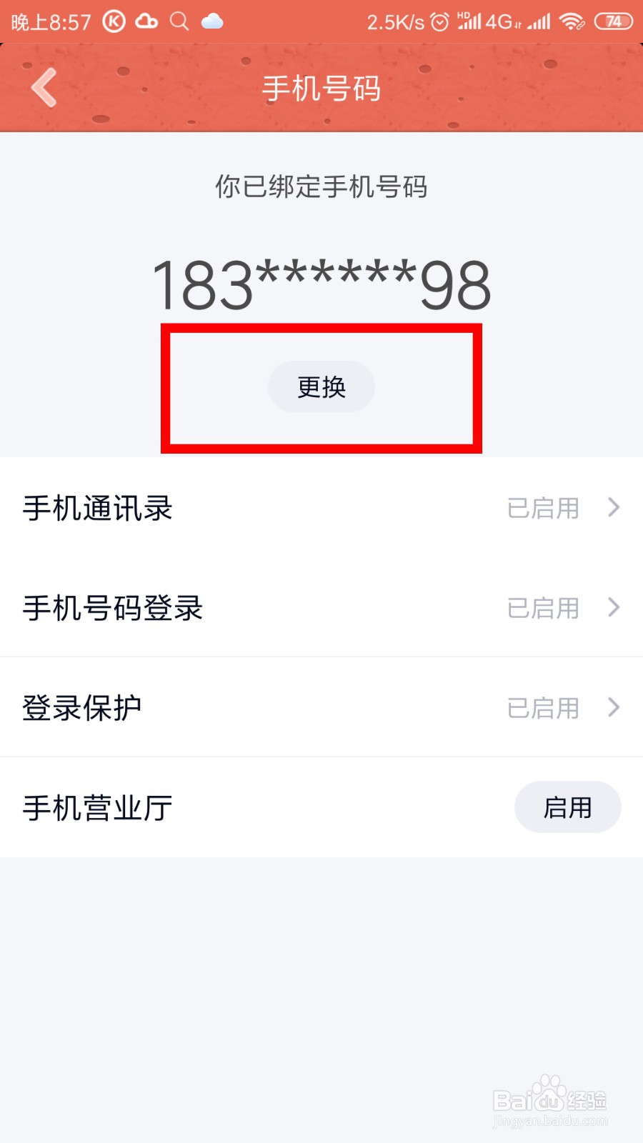 腾讯QQ怎么更换密保手机？怎么进行账号申述？