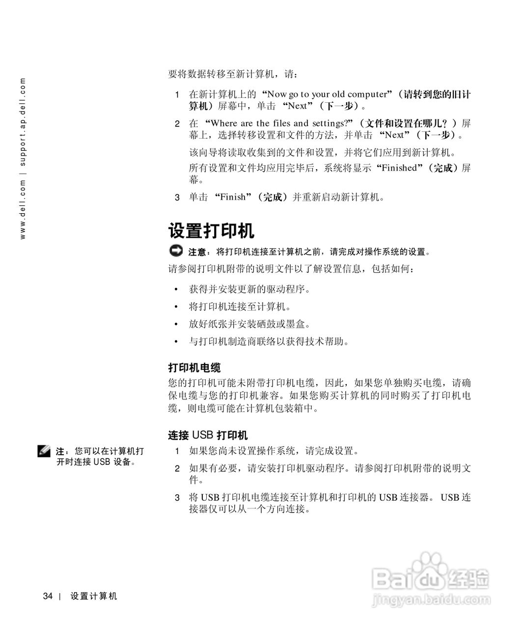 戴尔Inspiron 1100笔记本使用说明书:[4]