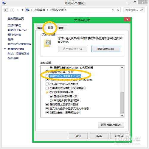 Windows:显示文件后缀名(扩展名)