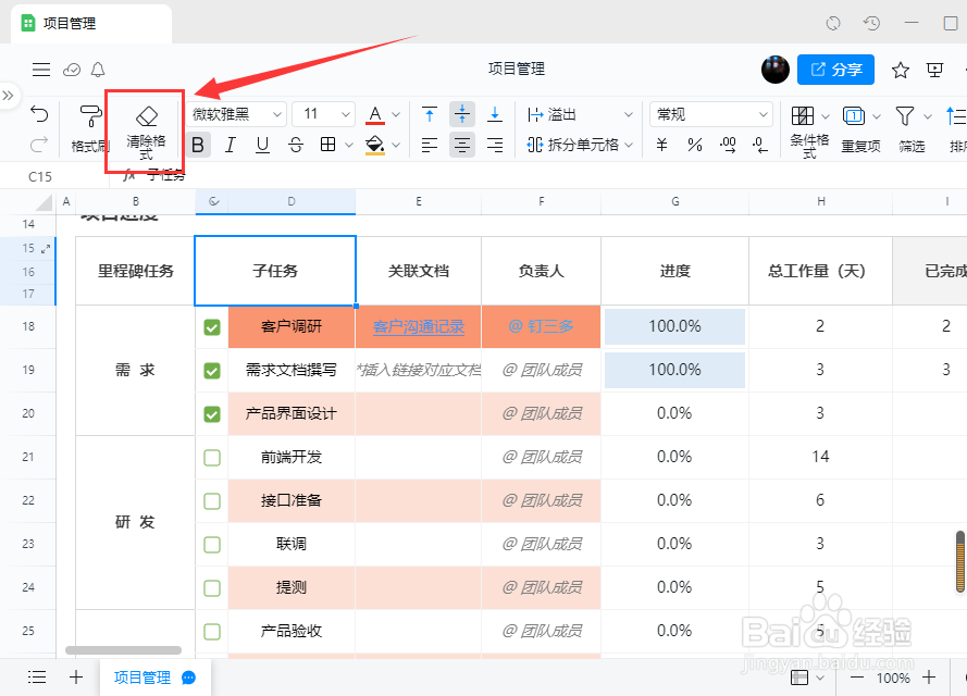 电脑钉钉表格如何清除格式