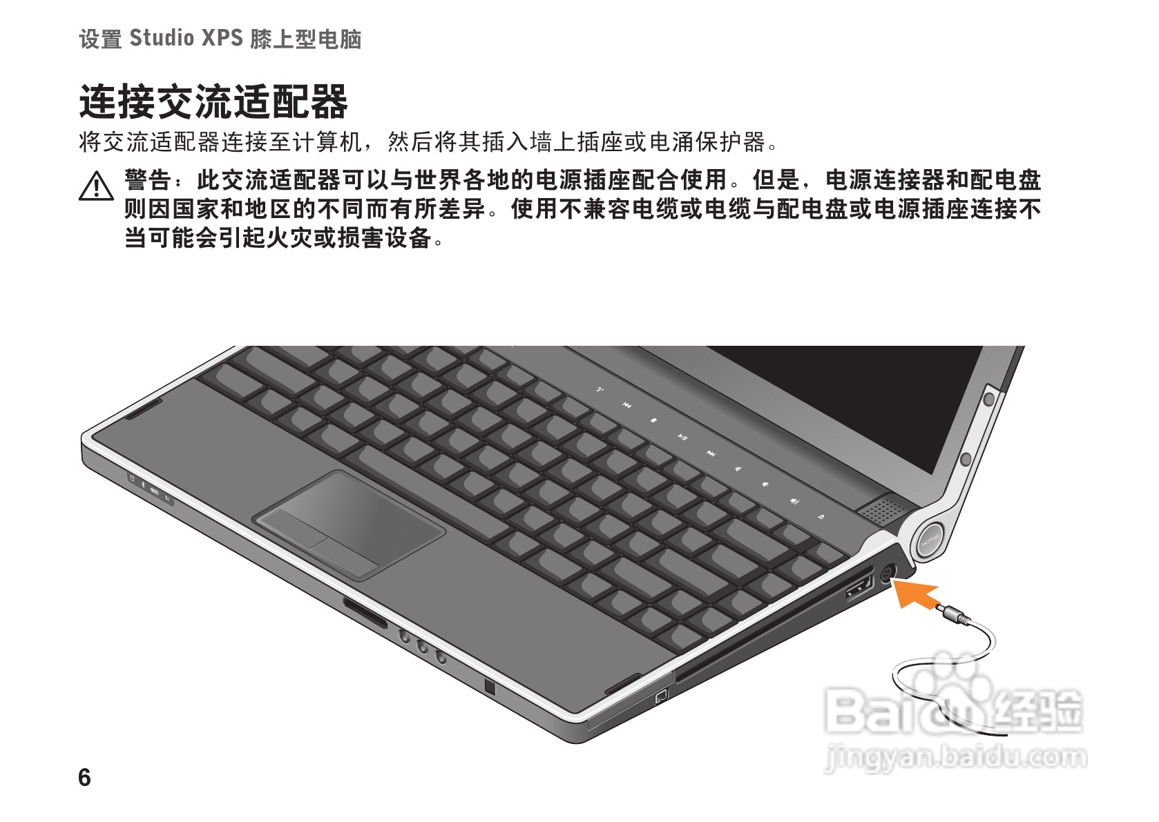 戴尔Studio XPS 1340笔记本电脑使用说明书:[1]
