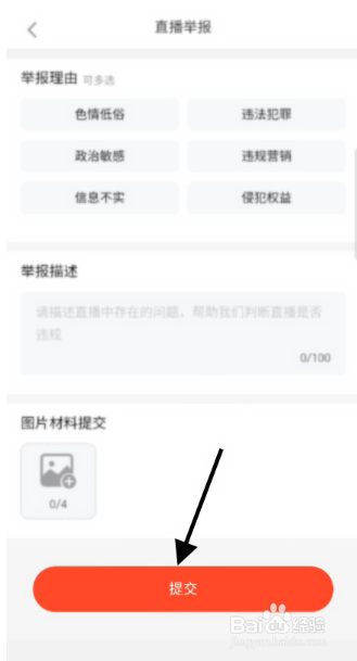 闻闻科技直播间如何举报