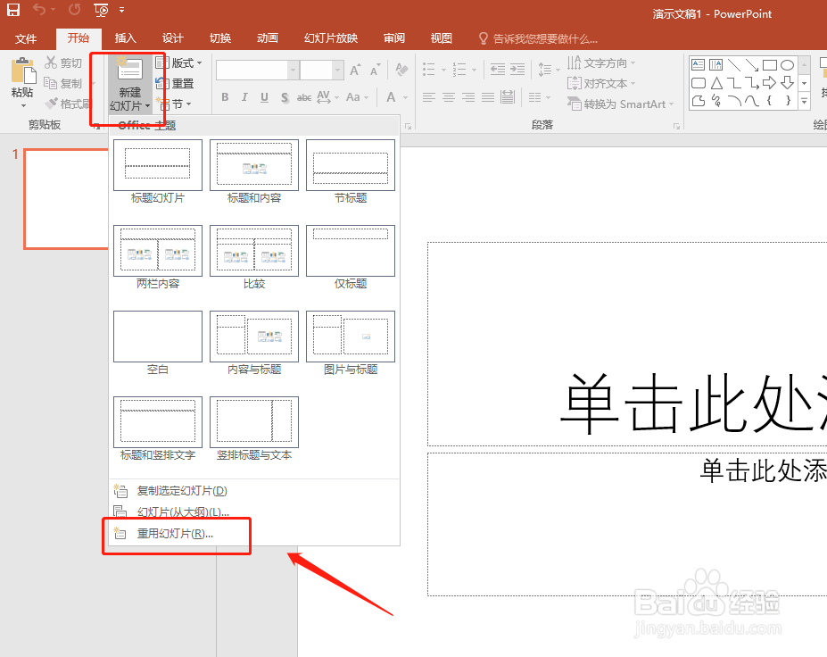PPT怎么快速引用幻灯片到新建的空演示文稿中