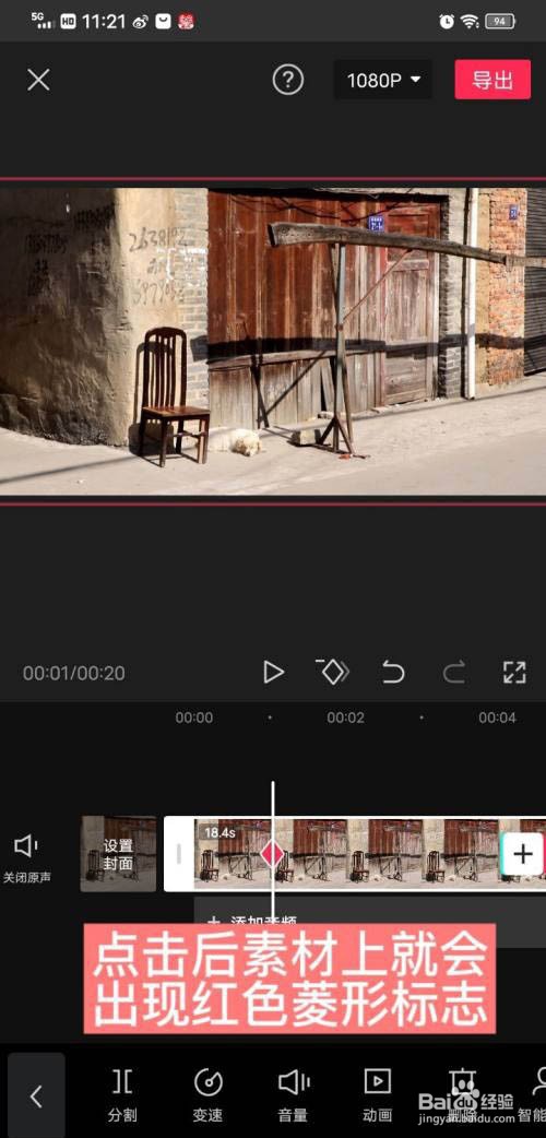 剪映视频剪辑关键帧如何设置