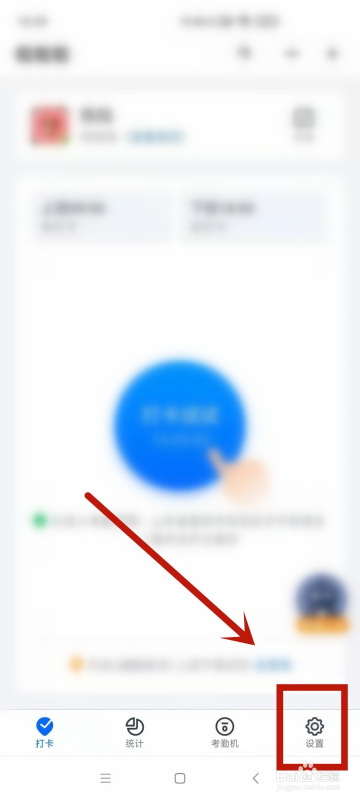 钉钉怎么取消人脸打卡