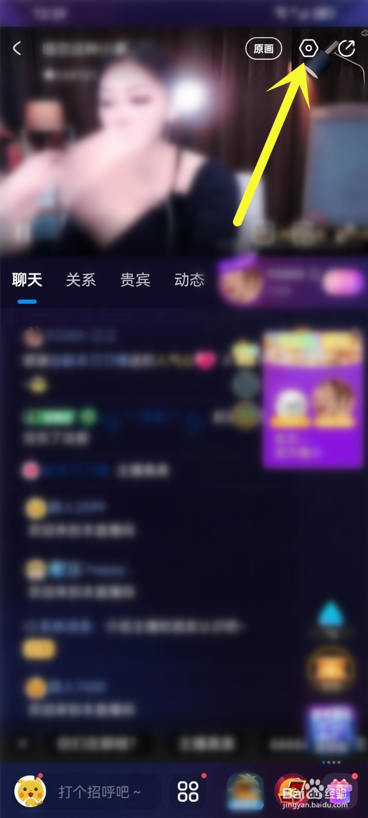 cc直播app如何开启省电模式