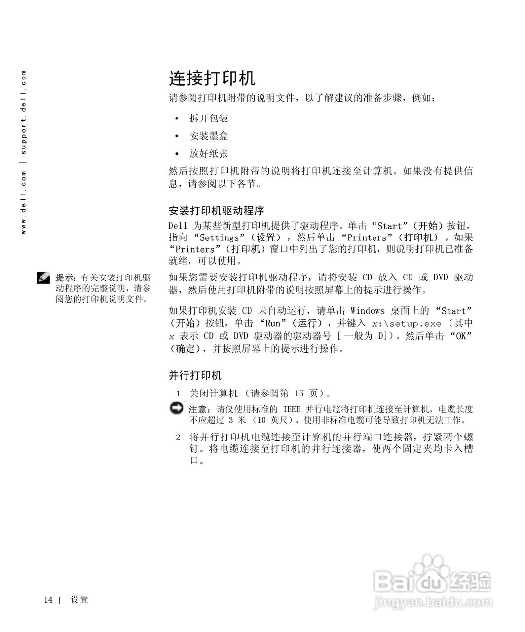 戴尔Inspiron 8000笔记本电脑使用说明书:[2]