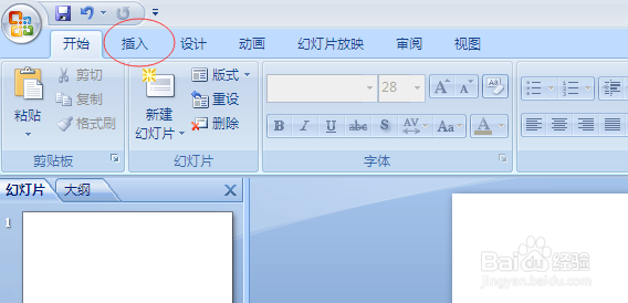 PPT如何插入文本框