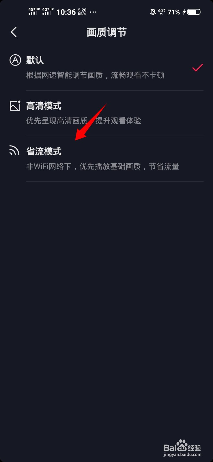 抖音降低画质省流量