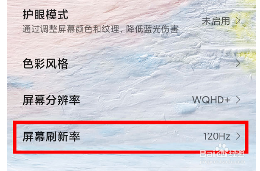 红米k50pro怎么设置高刷