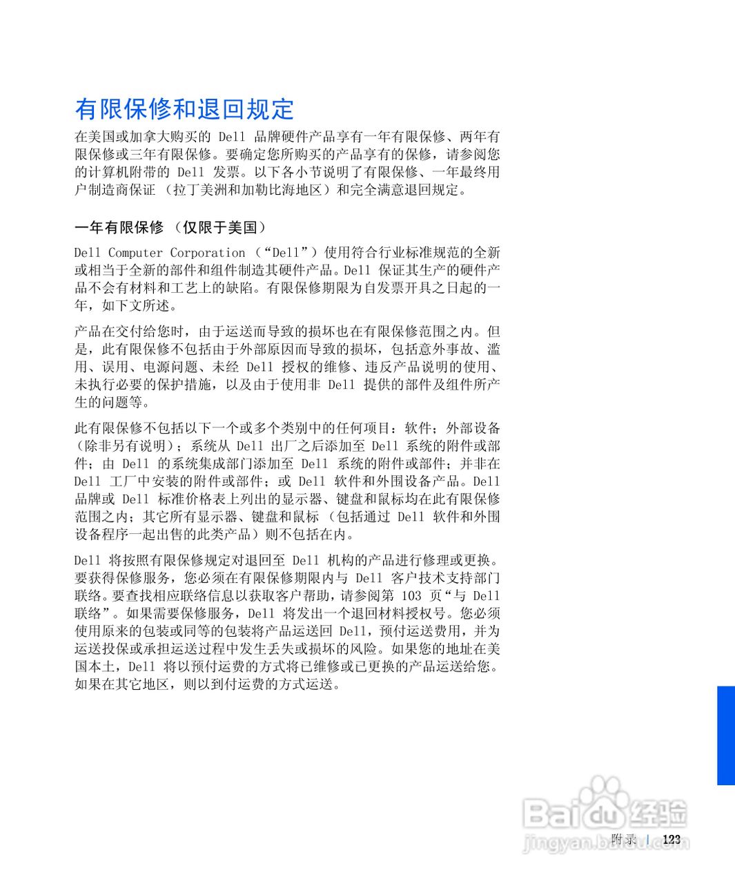 戴尔Inspiron 8100笔记本电脑使用说明书:[13]