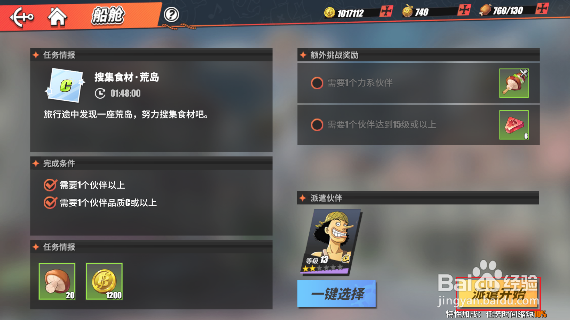 航海王热血航线如何执行派遣任务