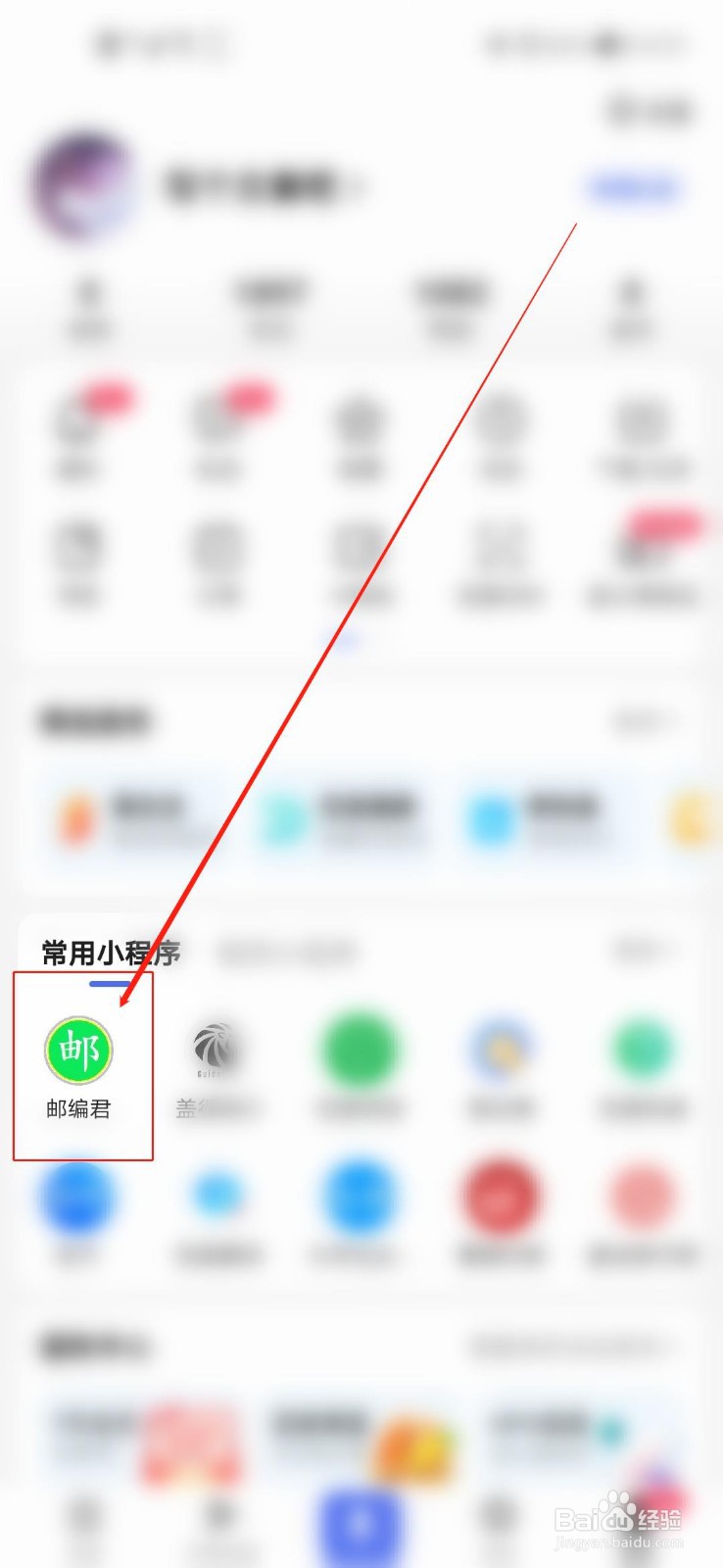 户籍邮编怎么查询