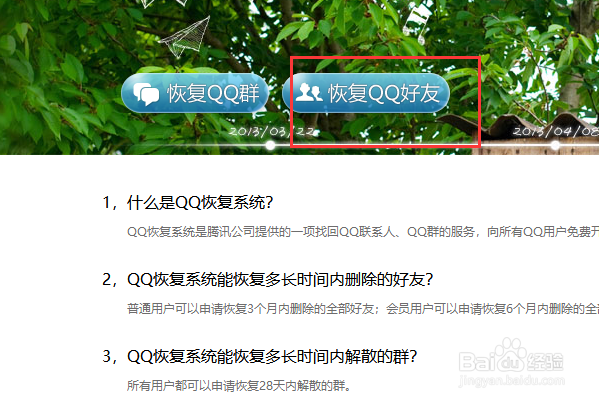 QQ怎么恢复误删的好友