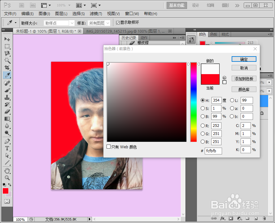 用Photoshop制作一寸照片