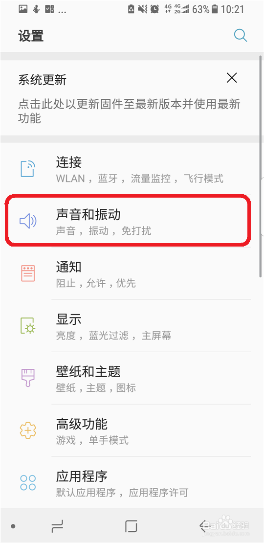 三星S8如何设置免打扰模式