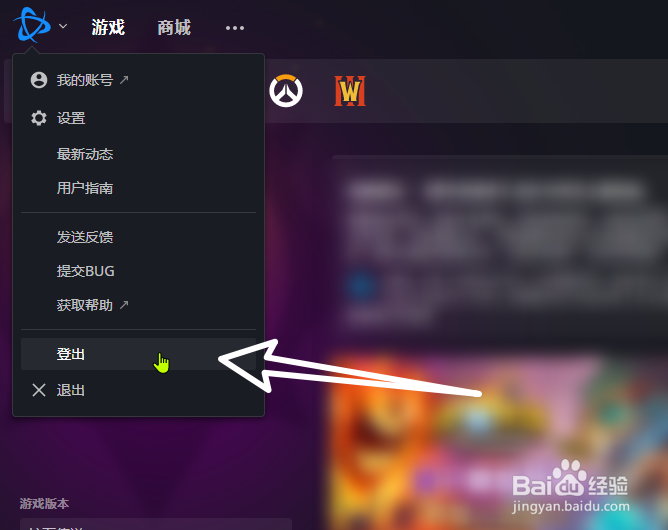 炉石传说怎么切换账号?