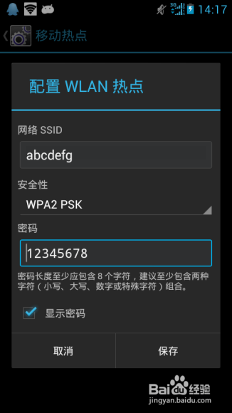 手机怎么设置热点