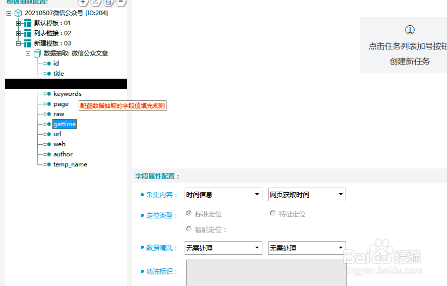 批量采集微信公众号文章