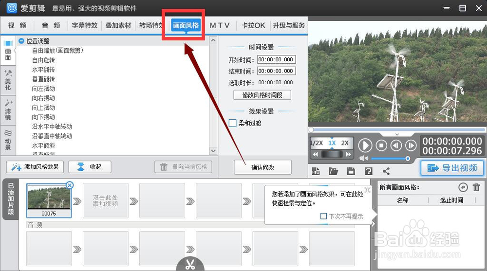 爱剪辑如何旋转视频