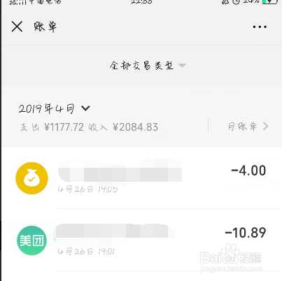 微信怎样查找所有交易记录