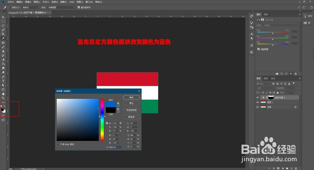 怎么用ps改变图片特定部位颜色