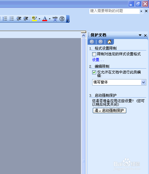 怎么让WORLD里面的电子公章不被别人复制