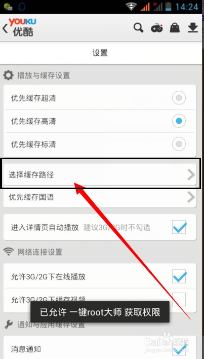 手机优酷视频缓存路径怎么改