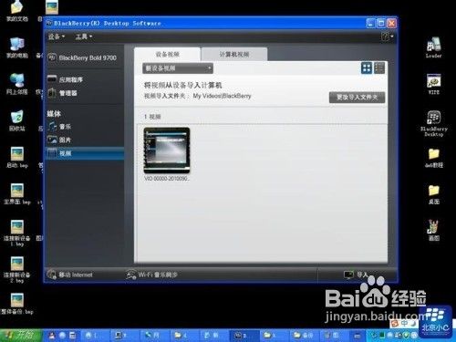 黑莓桌面管理软件6.0使用教程