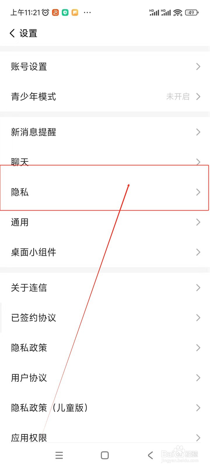 连信如何关闭个性化内容推荐